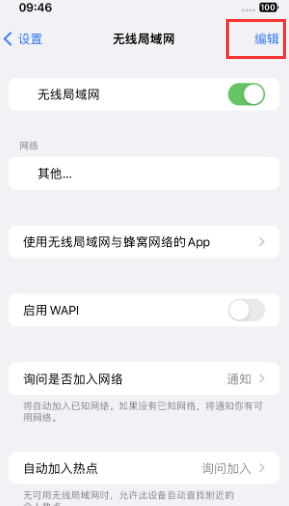 崇明苹果Wifi维修分享iPhone怎么关闭公共网络WiFi自动连接 