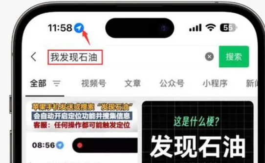 崇明苹果客服中心分享iPhone 输入“发现石油”触发定位