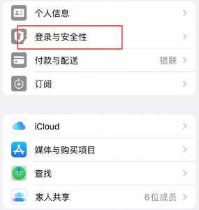 崇明苹果维修站分享手机号注册的Apple ID如何换成邮箱【图文教程】 