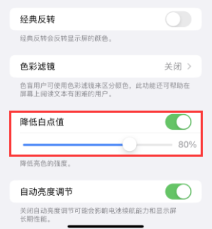 崇明苹果电池维修分享iPhone省电巧妙设置降低白点值 