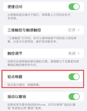 崇明苹果授权维修站分享iPhone轻点无法唤醒怎么办 