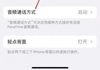 崇明苹果蓝牙维修店分享iPhone设置蓝牙设备接听电话方法