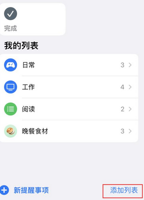 崇明苹果14维修店分享iPhone14如何设置主屏幕显示多个不同类型提醒事项