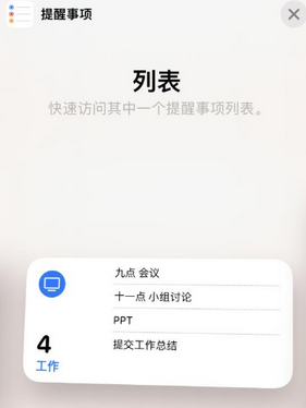 崇明苹果14维修店分享iPhone14如何设置主屏幕显示多个不同类型提醒事项