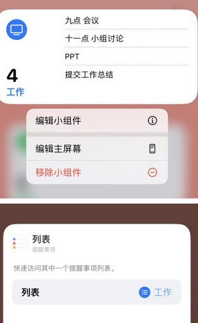 崇明苹果14维修店分享iPhone14如何设置主屏幕显示多个不同类型提醒事项