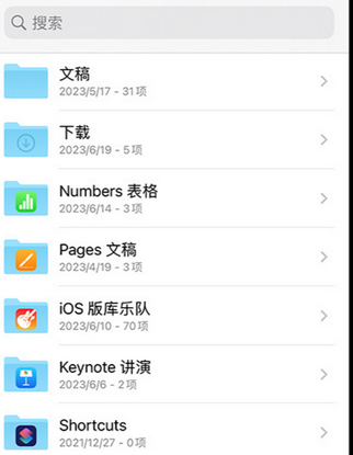 崇明apple维修中心分享iPhone文件应用中存储和找到下载文件