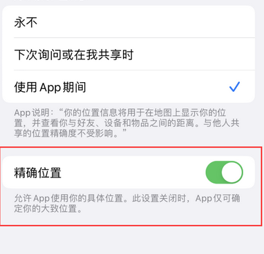 崇明苹果服务中心分享iPhone查找应用定位不准确怎么办