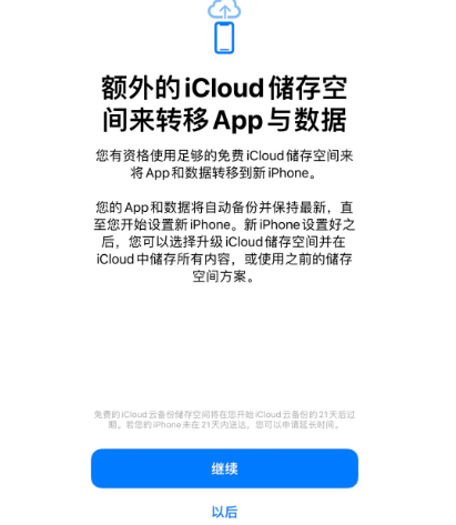 崇明苹果14维修网点分享iPhone14如何增加iCloud临时免费空间