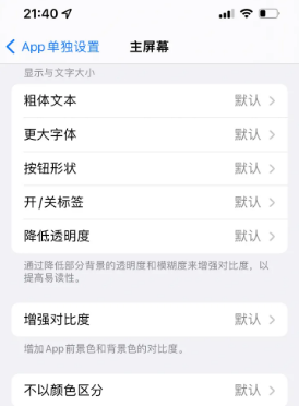 崇明苹果14服务点分享iPhone14如何单独设置App