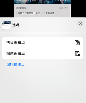 崇明iPhone维修服务分享iPhone怎么批量修图 