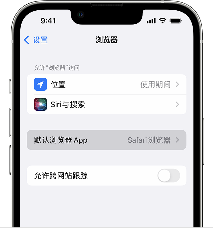 崇明苹果维修服务分享如何在iPhone上设置默认浏览器 