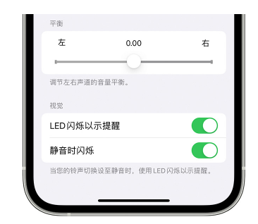 崇明苹果14维修分享iPhone14静音时如何设置LED闪烁提示 