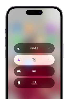 崇明苹果14维修中心分享在iPhone14上定制个人专注模式 