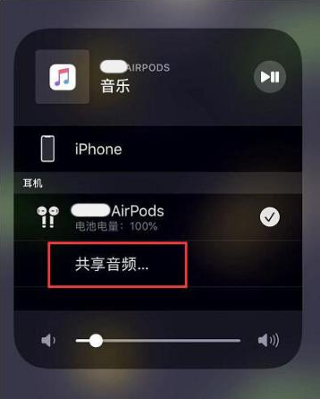 崇明苹果14音频维修点分享iPhone14音频共享设置方法 