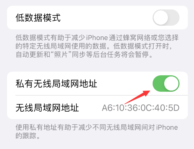 崇明苹果wifi维修店分享iPhone私有无线局域网地址开启方法 