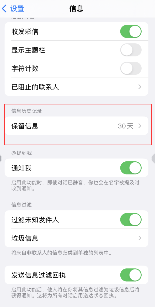 崇明Apple维修如何消除iOS16信息应用出现红色小圆点提示 