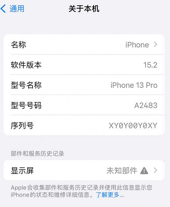 崇明苹果14维修服务分享如何查看iPhone14系列部件维修历史记录 