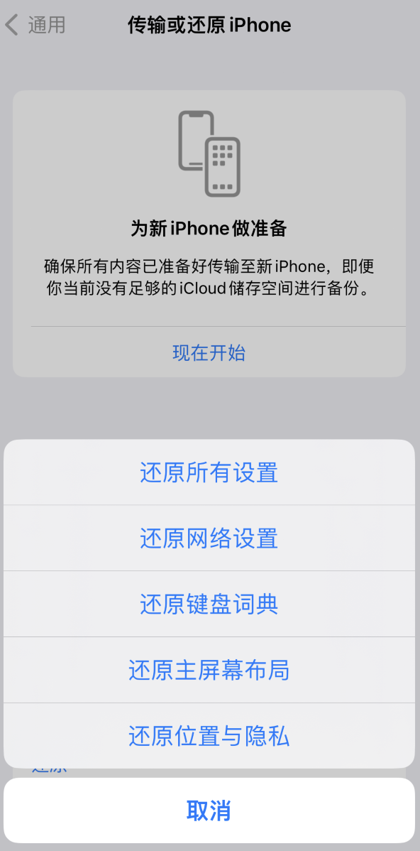 崇明苹果维修在哪的分享iPhone还原功能可以还原哪些设置或内容 