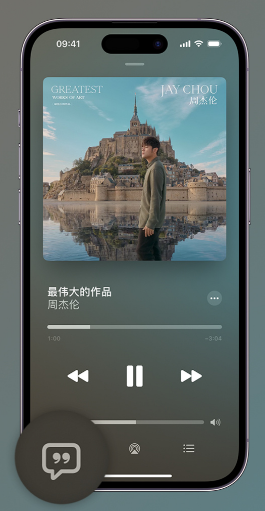 崇明iphone维修分享如何在iPhone上使用Apple Music全新唱歌功能 