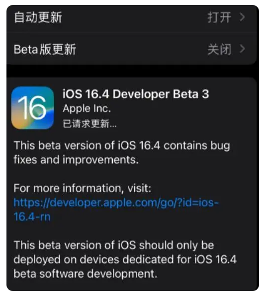 崇明苹果手机维修分享：iOS16.4Beta3更新了什么内容？ 