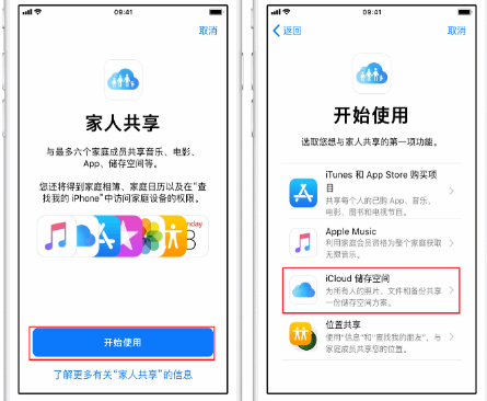 崇明苹果14维修分享：iPhone14如何与家人共享iCloud储存空间？ 