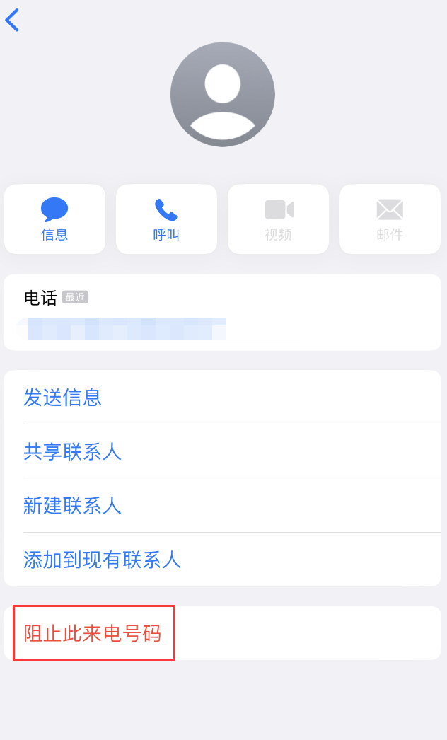 崇明苹果手机维修分享：iPhone 拒收陌生人 iMessage 信息的方法 