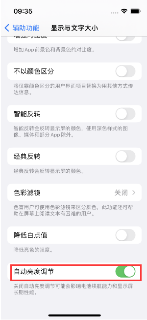 崇明苹果15维修店分享iPhone 15 Pro系列屏幕亮度 