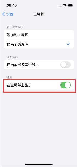 崇明苹果手机维修分享如何开启或关闭iOS 16主屏幕中的搜索功能 