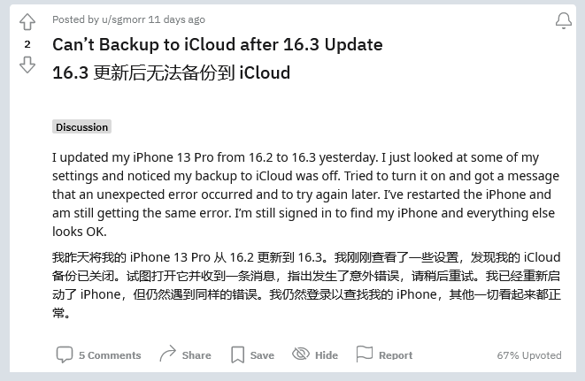 崇明苹果手机维修分享iOS 16.3 升级后多项 iCloud 服务无法同步怎么办 