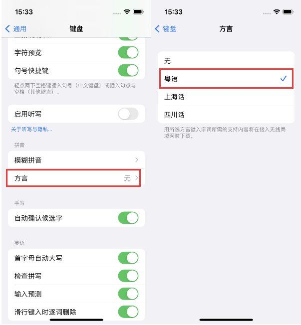 崇明苹果14服务点分享iPhone 14plus设置键盘粤语方言的方法 