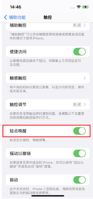 崇明苹果14维修店分享iPhone 14双击屏幕不亮怎么办 