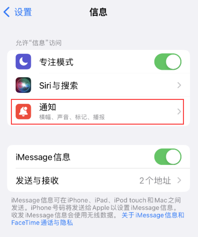 崇明苹果14维修店分享iPhone 14 机型设置短信重复提醒的方法 