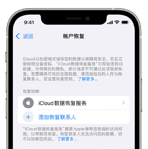 崇明苹果手机维修分享在 iPhone 上设置帐户恢复联系人的方法 