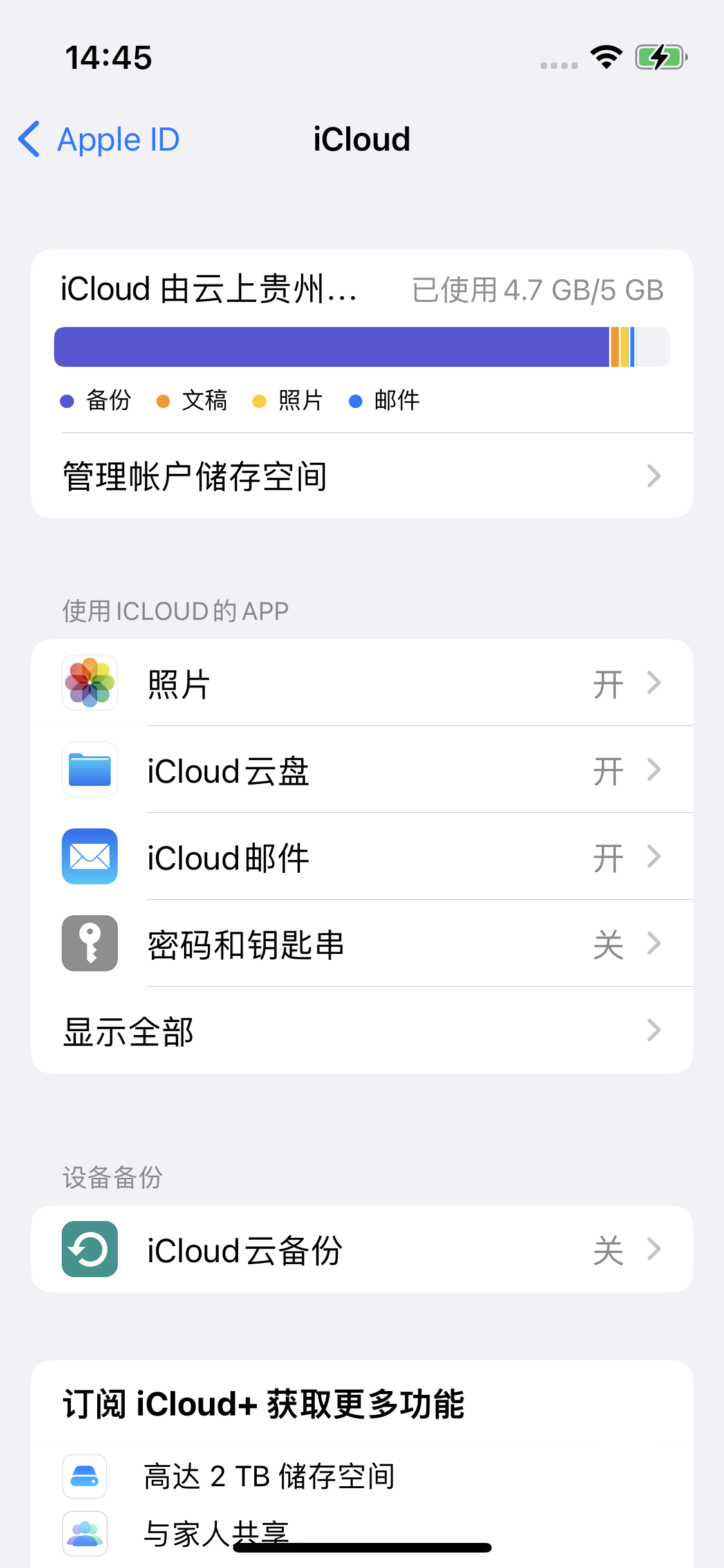 崇明苹果14维修分享iPhone 14 开启iCloud钥匙串方法 