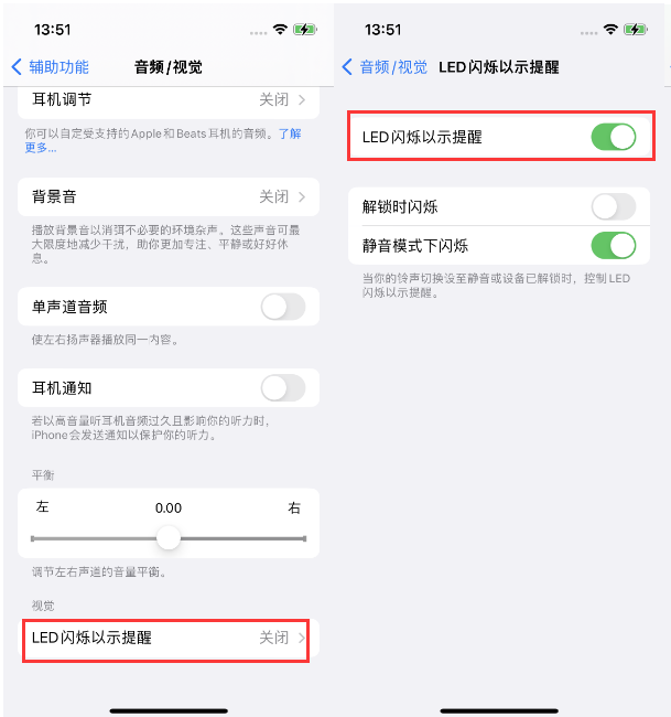 崇明苹果14维修分享iPhone 14来电闪光灯开启方法 