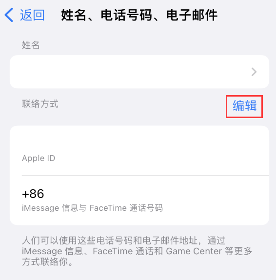 崇明苹果手机维修点分享iPhone 上更新 Apple ID的方法 