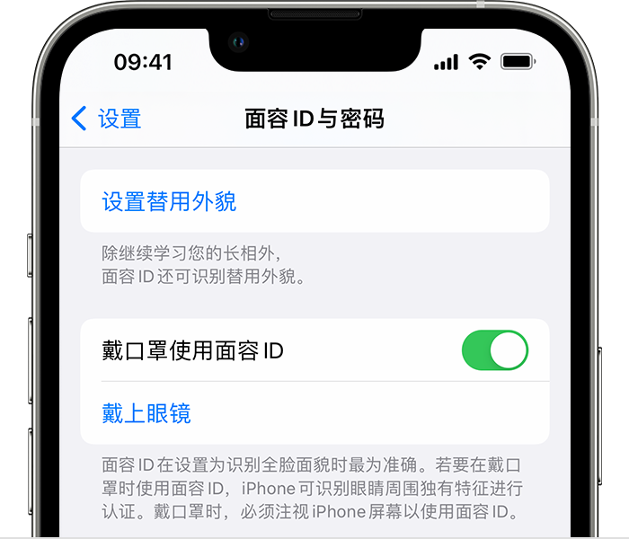 崇明苹果14维修店分享佩戴口罩时通过面容 ID 解锁 iPhone 14的方法 