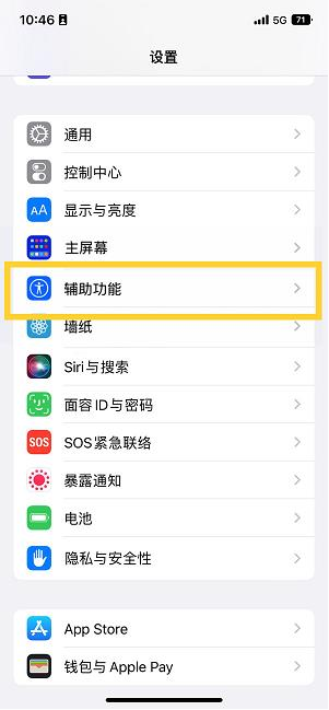 崇明苹果14维修分享iPhone 14设置单手模式方法教程 