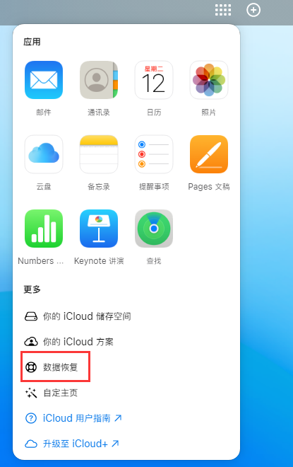 崇明苹果手机维修分享iPhone 小技巧：通过苹果 iCloud 官网恢复已删除的文件 