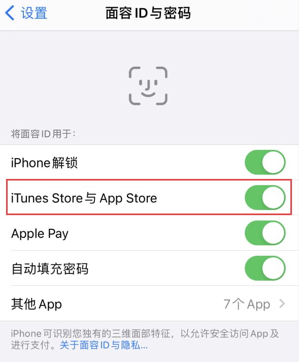 崇明苹果14维修分享苹果iPhone14免密下载APP方法教程 