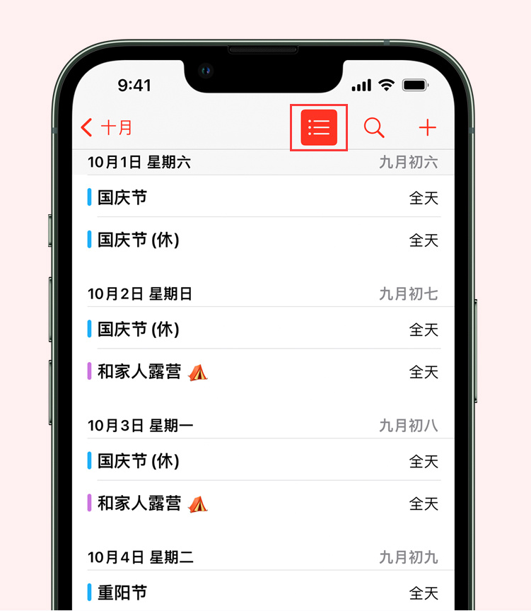 崇明苹果手机维修分享如何在 iPhone 日历中查看节假日和调休时间 