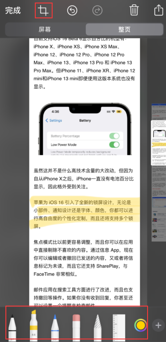 崇明苹果手机维修分享小技巧：在 iPhone 上给截屏图片做标记 