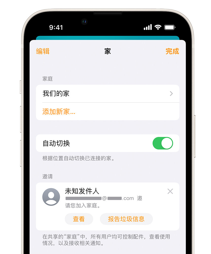 崇明苹果手机维修分享iPhone 小技巧：在“家庭”应用中删除和举报垃圾邀请 