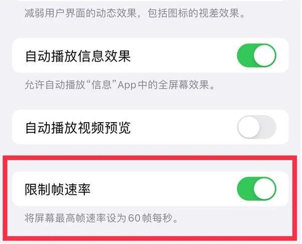 崇明苹果13维修分享iPhone13 Pro高刷是否可以手动控制 