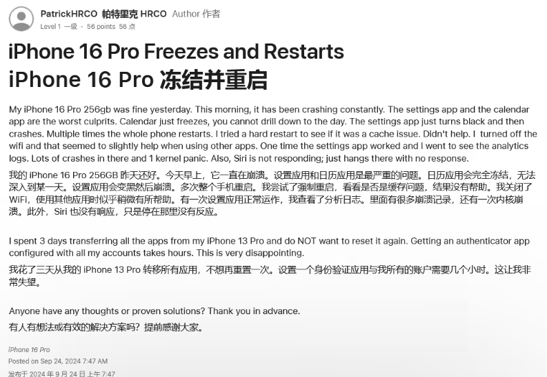 崇明苹果16维修分享iPhone 16 Pro / Max 用户遇随机卡死 / 重启问题 