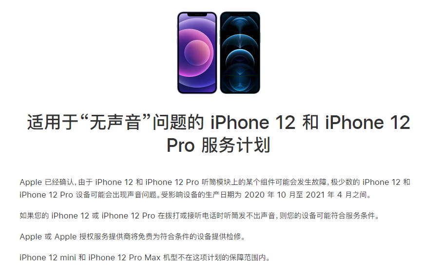 崇明苹果手机维修分享iPhone 12/Pro 拨打或接听电话时无声音怎么办 