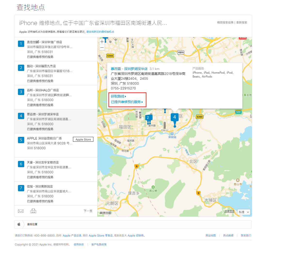 崇明苹果手机维修分享如何快速查找最近的苹果官方授权维修点 