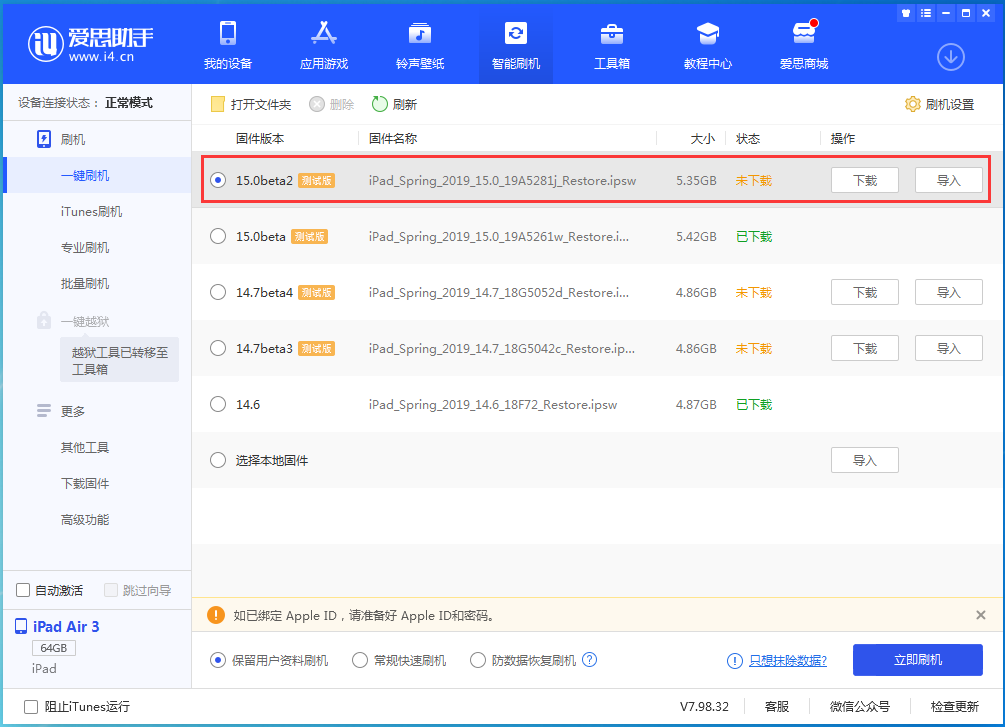 崇明苹果手机维修分享iOS15 beta2修订版更新了什么内容 