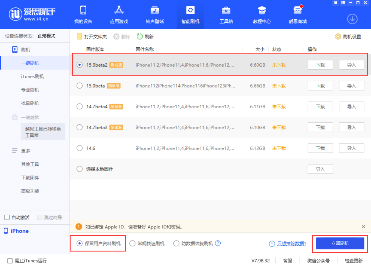 崇明苹果手机维修分享iOS 15.0 公测版与 iOS 15 beta 2 测试版有什么区别 