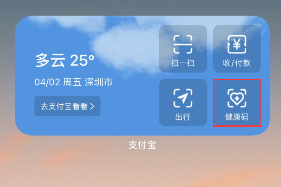 崇明苹果手机维修分享如何在 iPhone 12 上快速调出健康码 